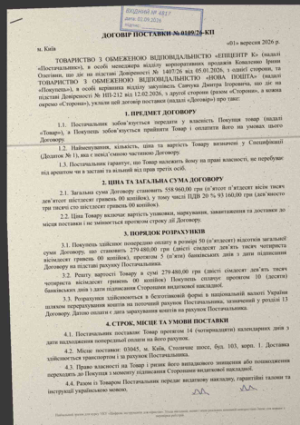 Перша сторінка договору 1, скан