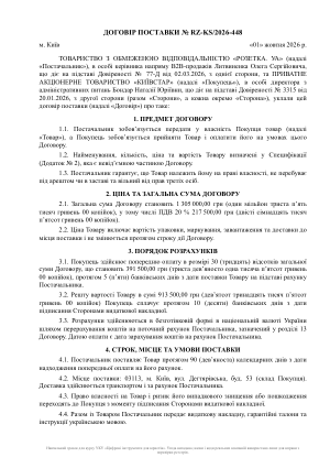 Перша сторінка договору 2