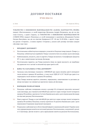 Перша сторінка договору 3