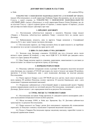 Перша сторінка договору у вигляді документа Word